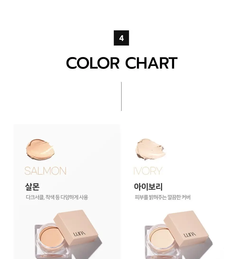 [다크서클컨실러] 루나 컨실 팟 4colors 상세페이지 13
